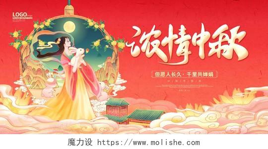 红色国潮卡通中秋节节日宣传展板中秋节中秋